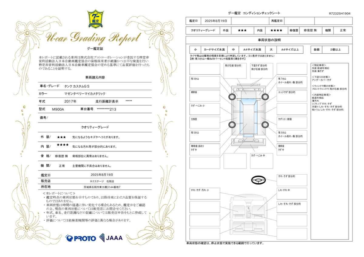 goo鑑定書