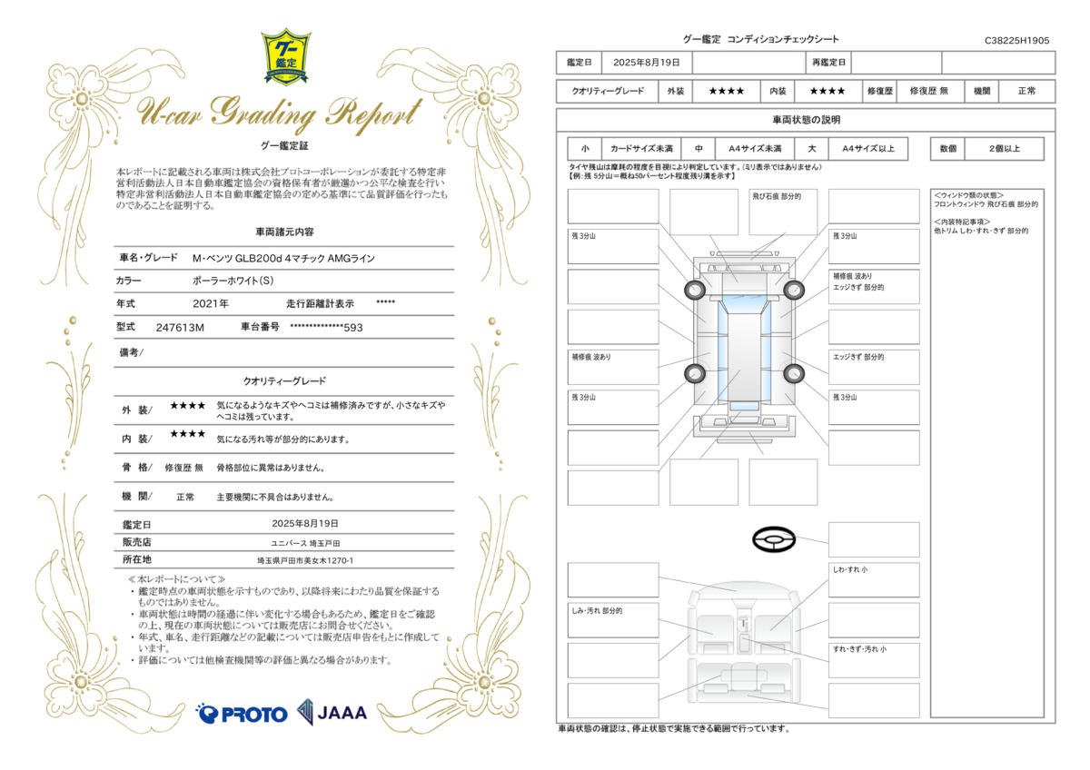 goo鑑定書