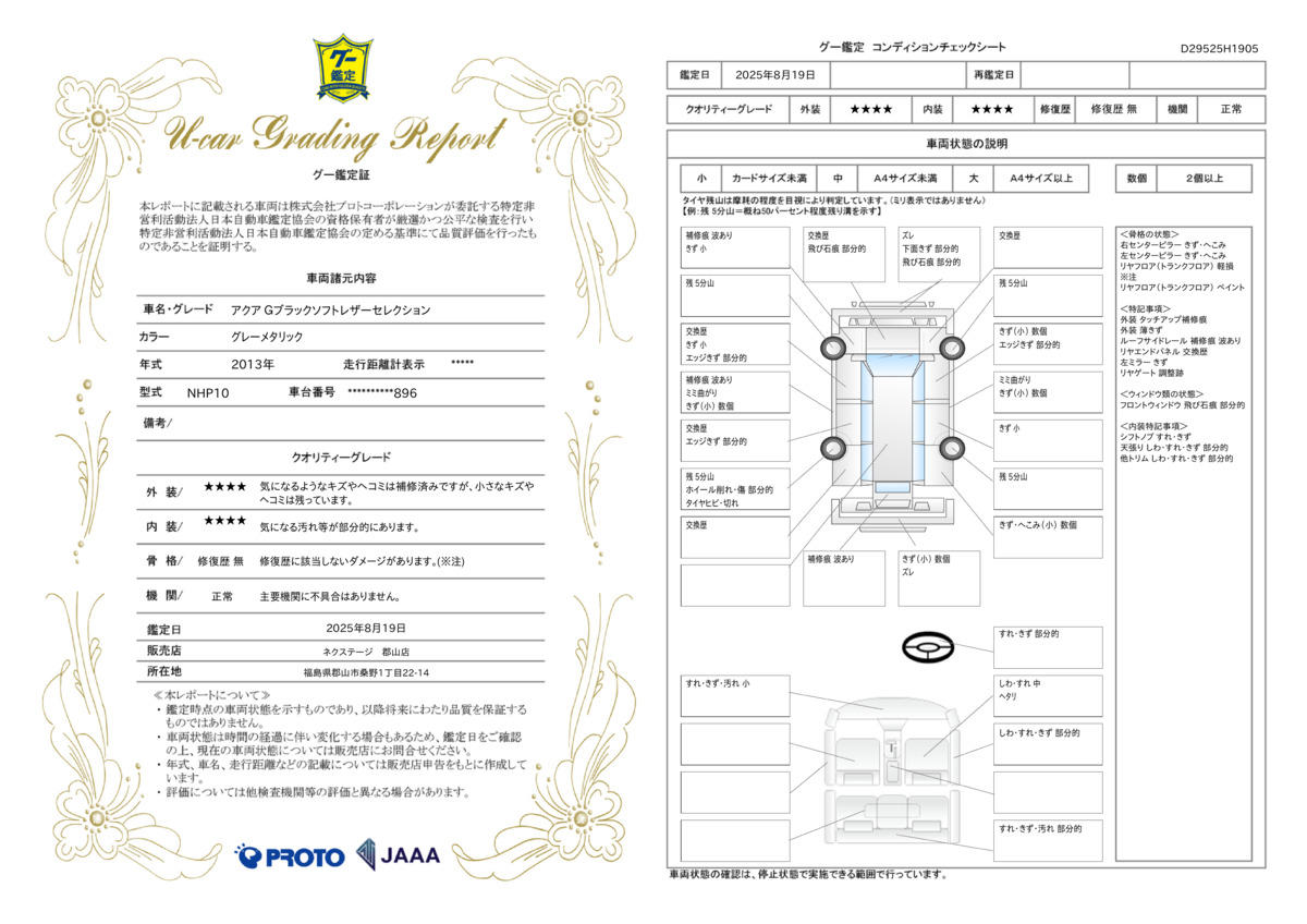 goo鑑定書