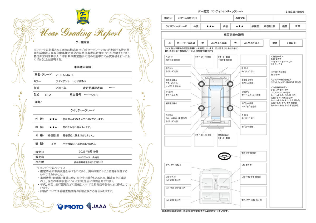 goo鑑定書