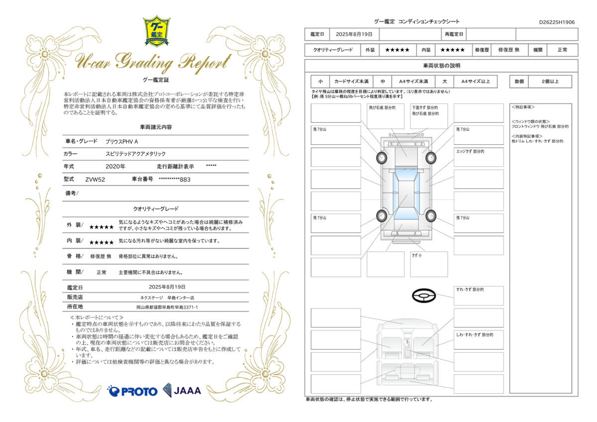 goo鑑定書