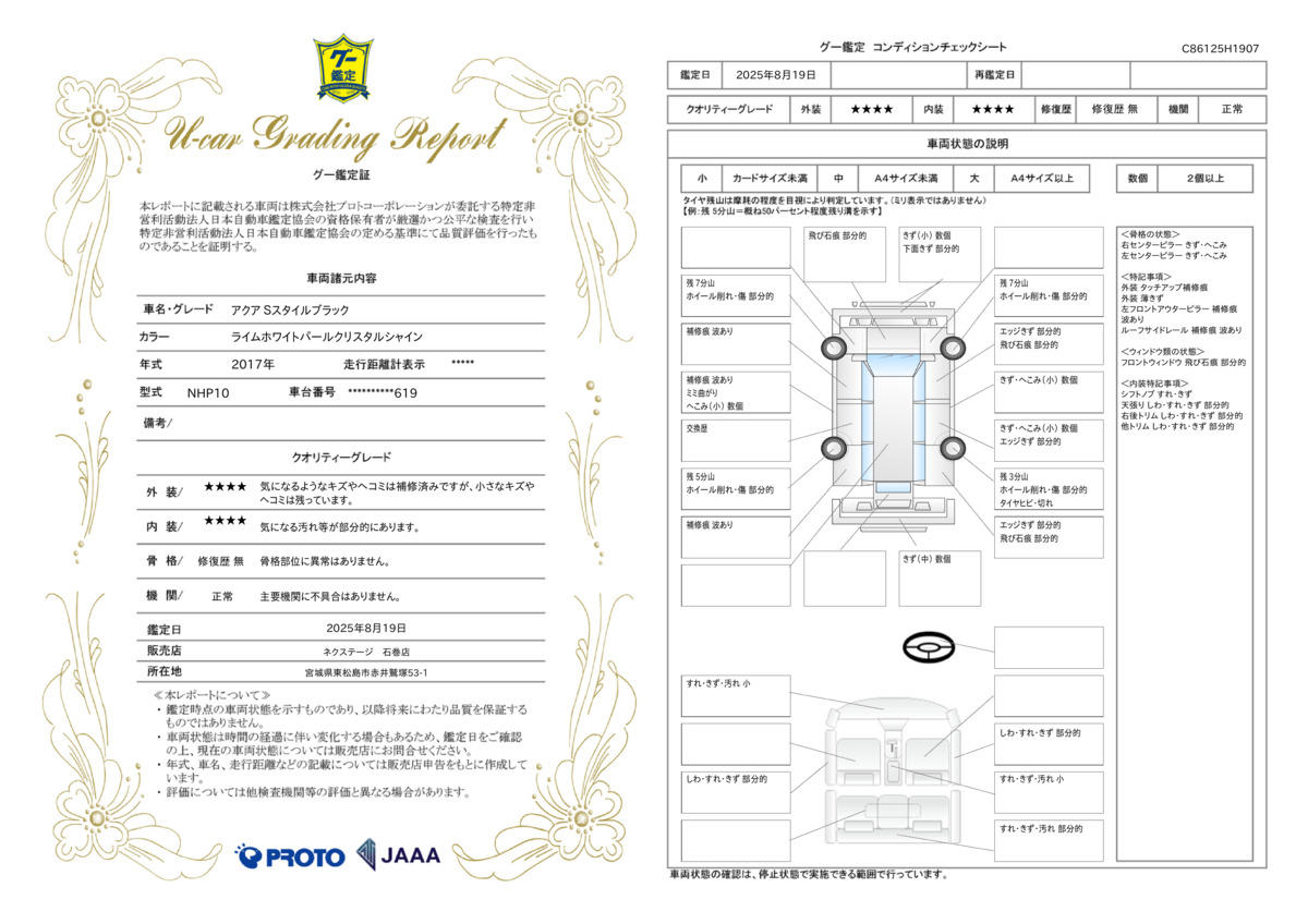 goo鑑定書