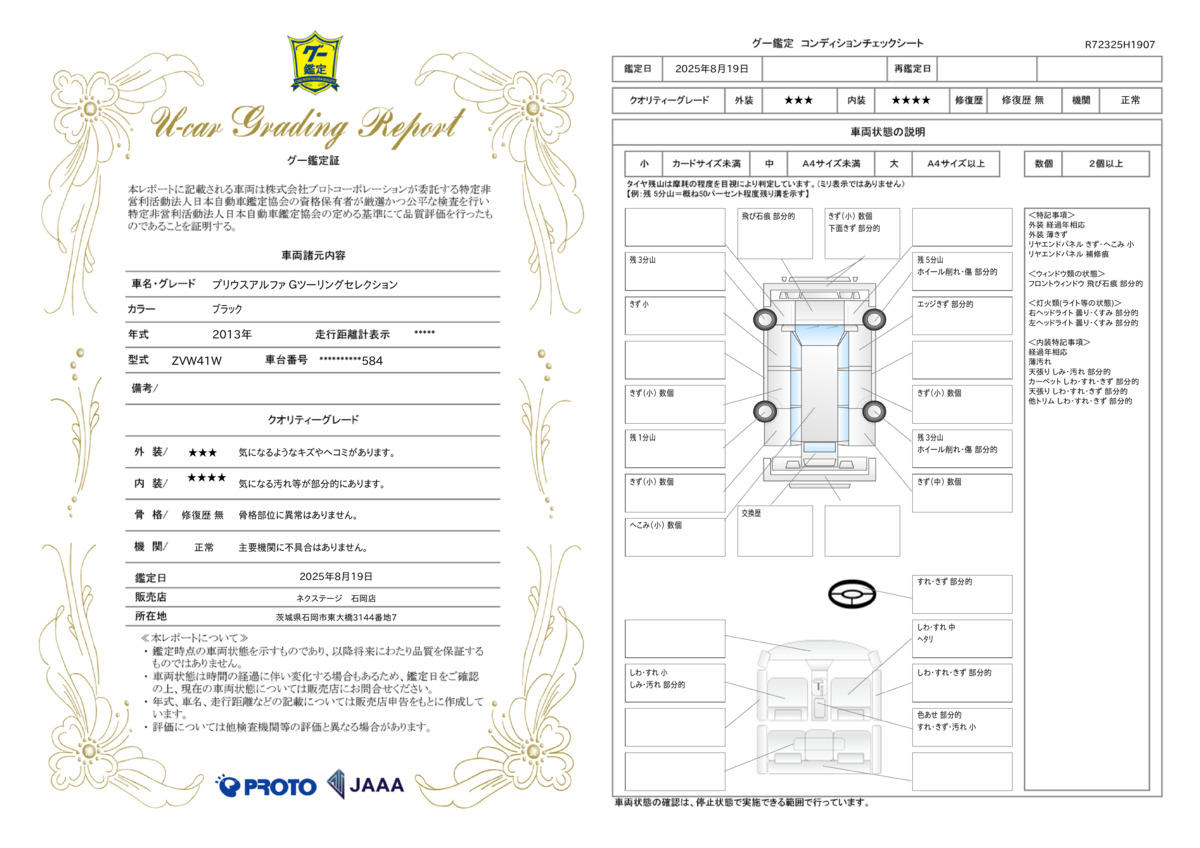 goo鑑定書
