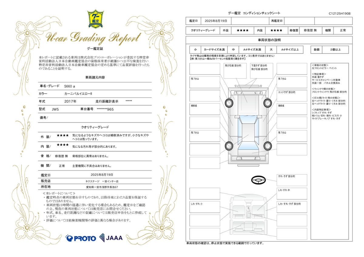 goo鑑定書