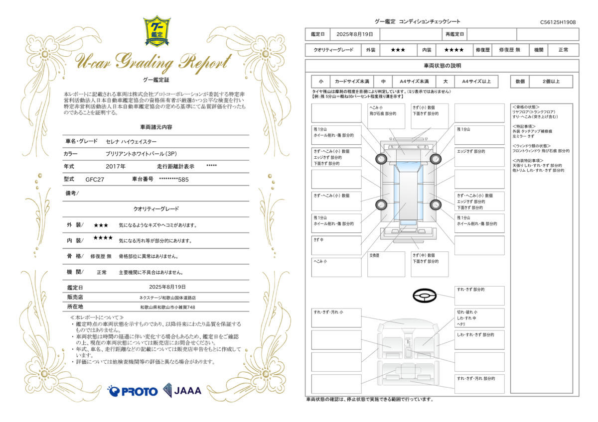 goo鑑定書