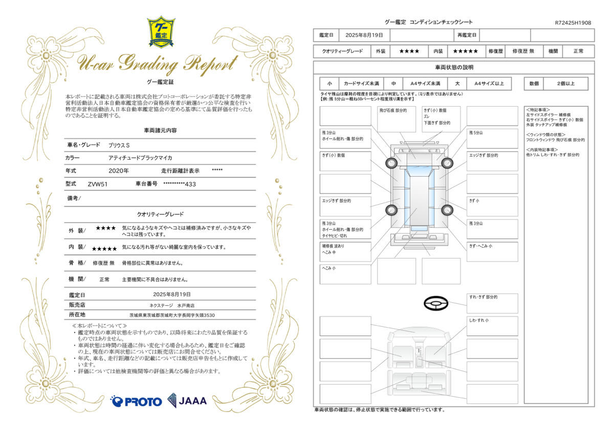 goo鑑定書