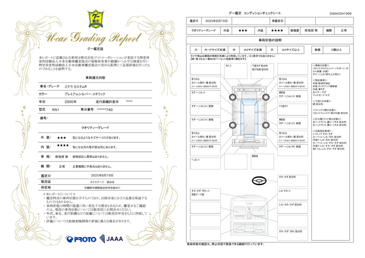 goo鑑定書