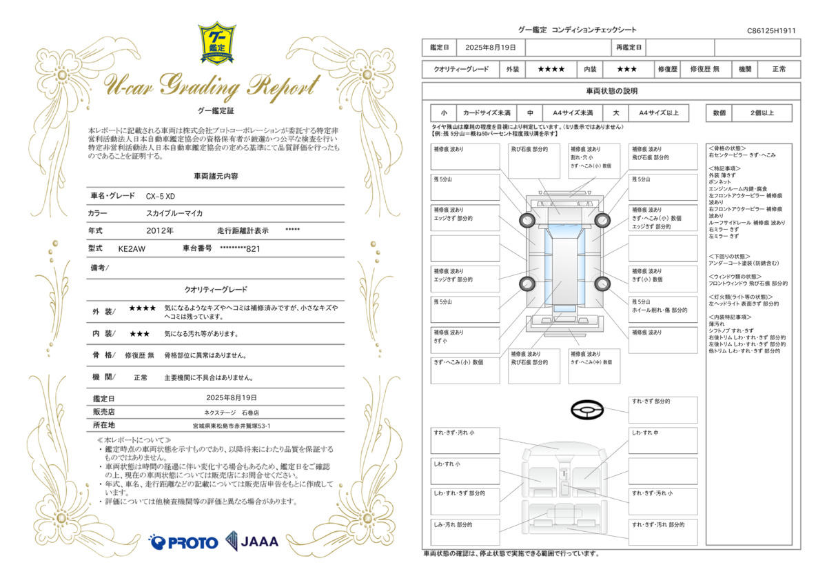 goo鑑定書