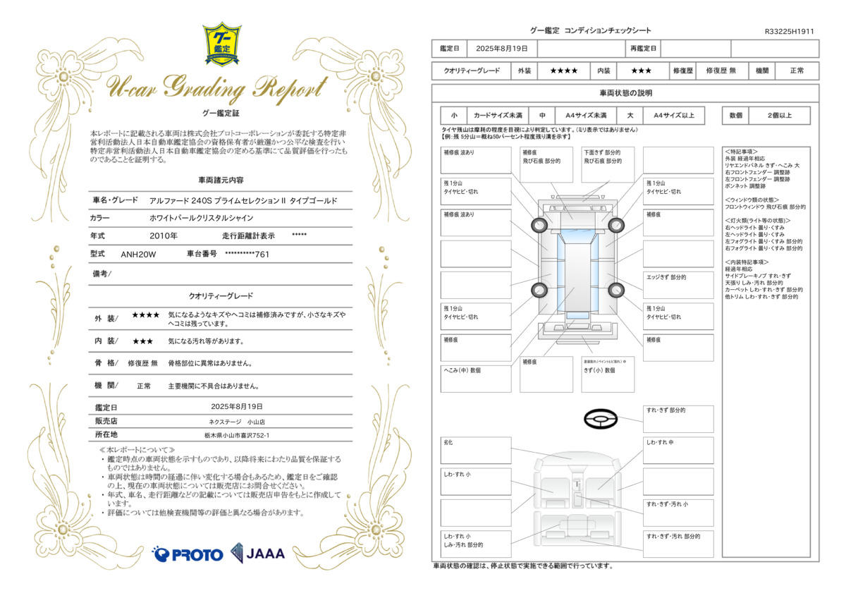 goo鑑定書