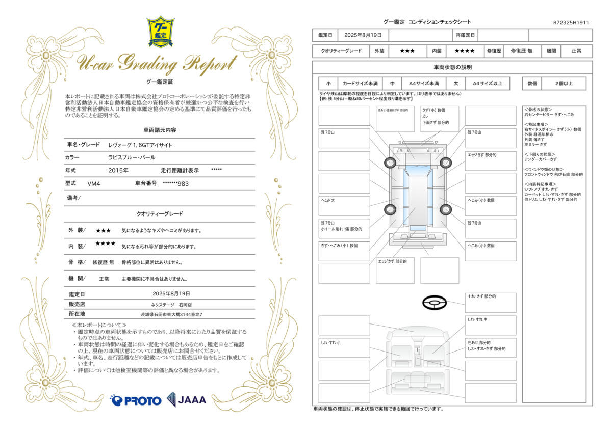 goo鑑定書