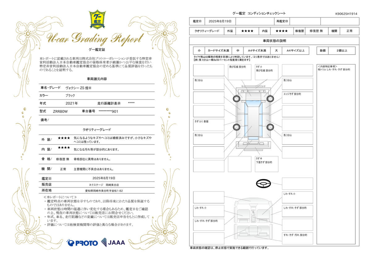 goo鑑定書
