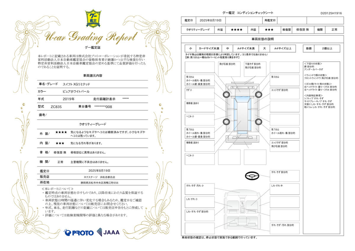 goo鑑定書