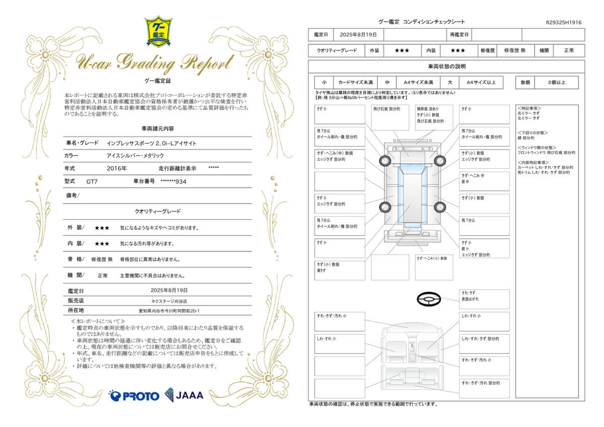 goo鑑定書