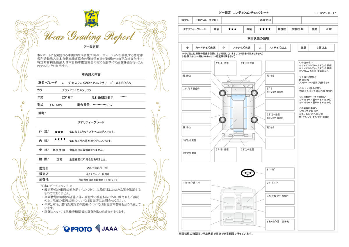 goo鑑定書