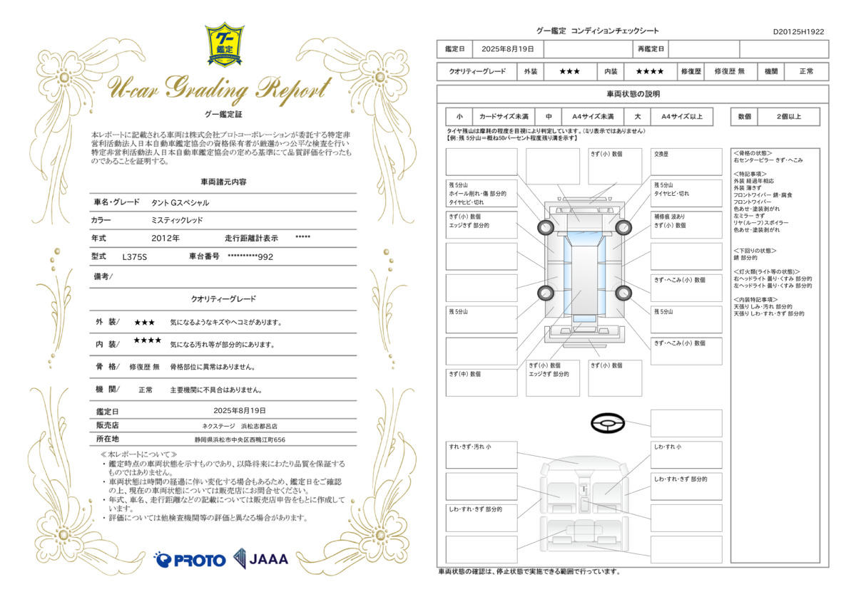 goo鑑定書