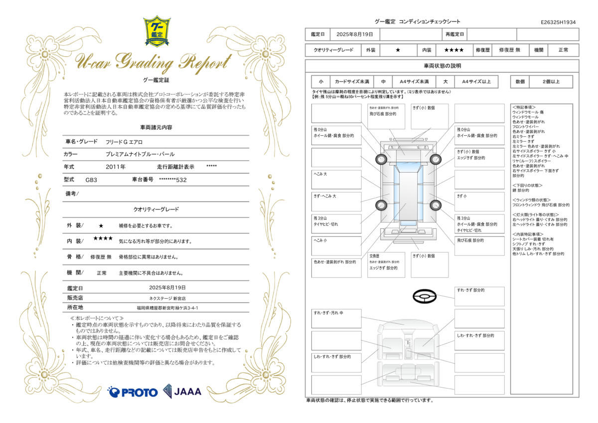 goo鑑定書