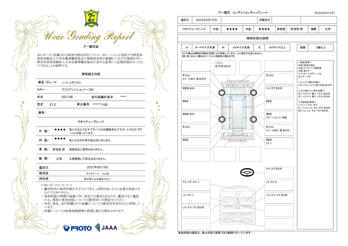 goo鑑定書