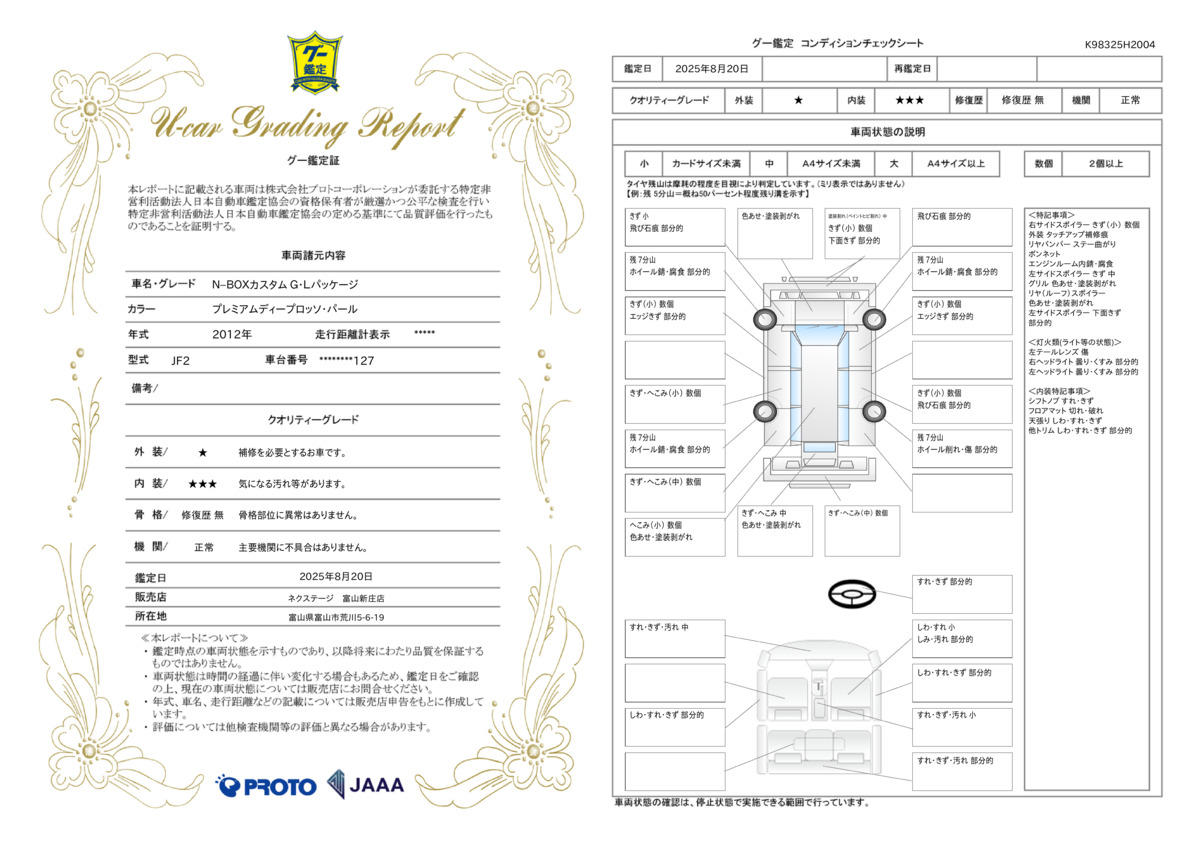 goo鑑定書