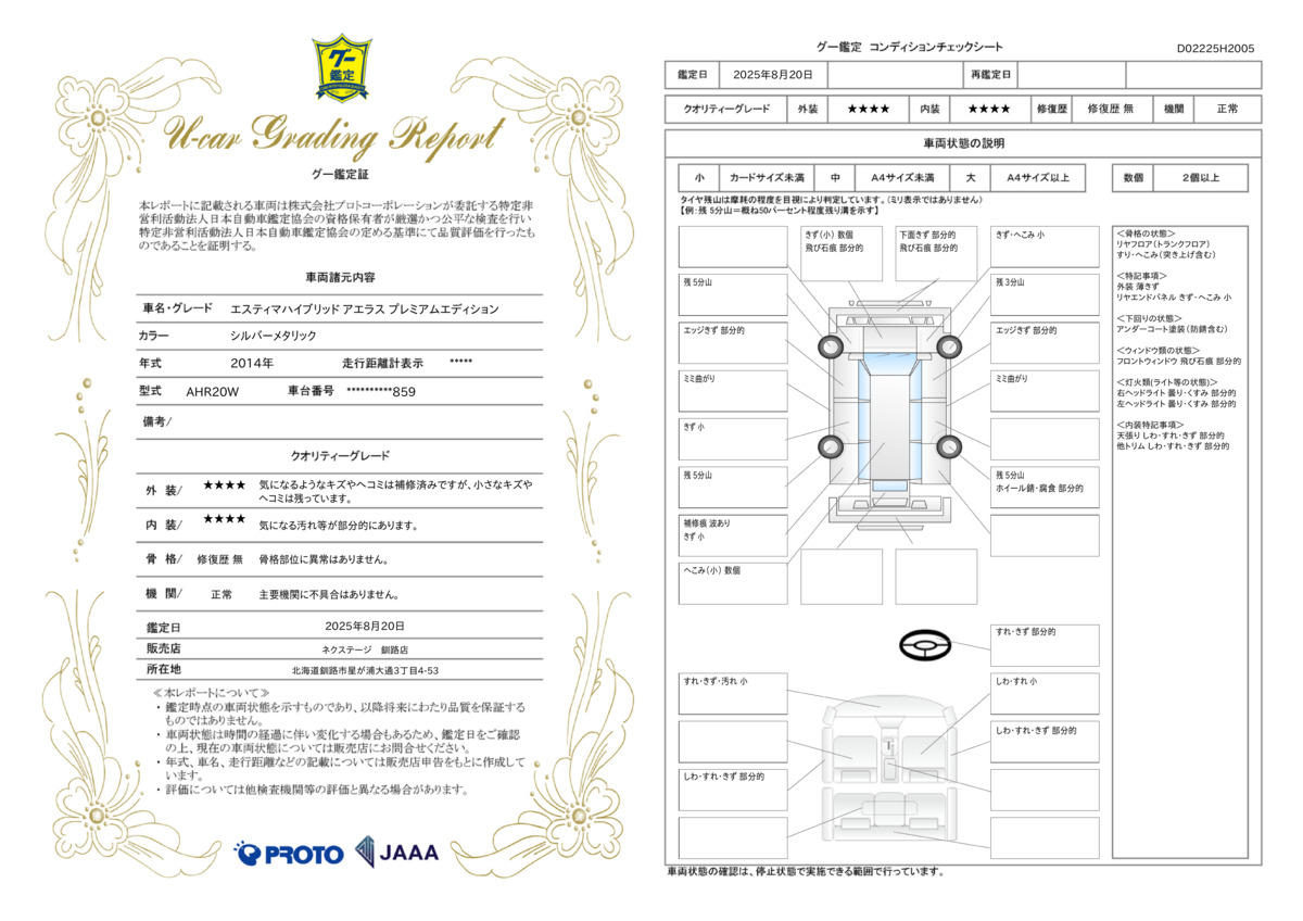 goo鑑定書