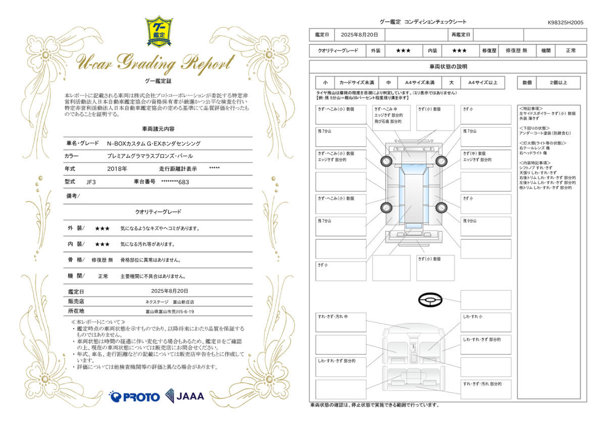 goo鑑定書