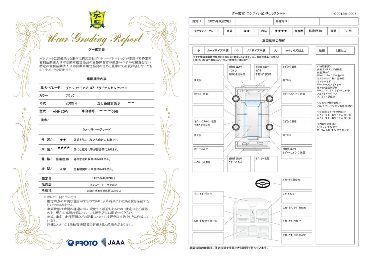 goo鑑定書
