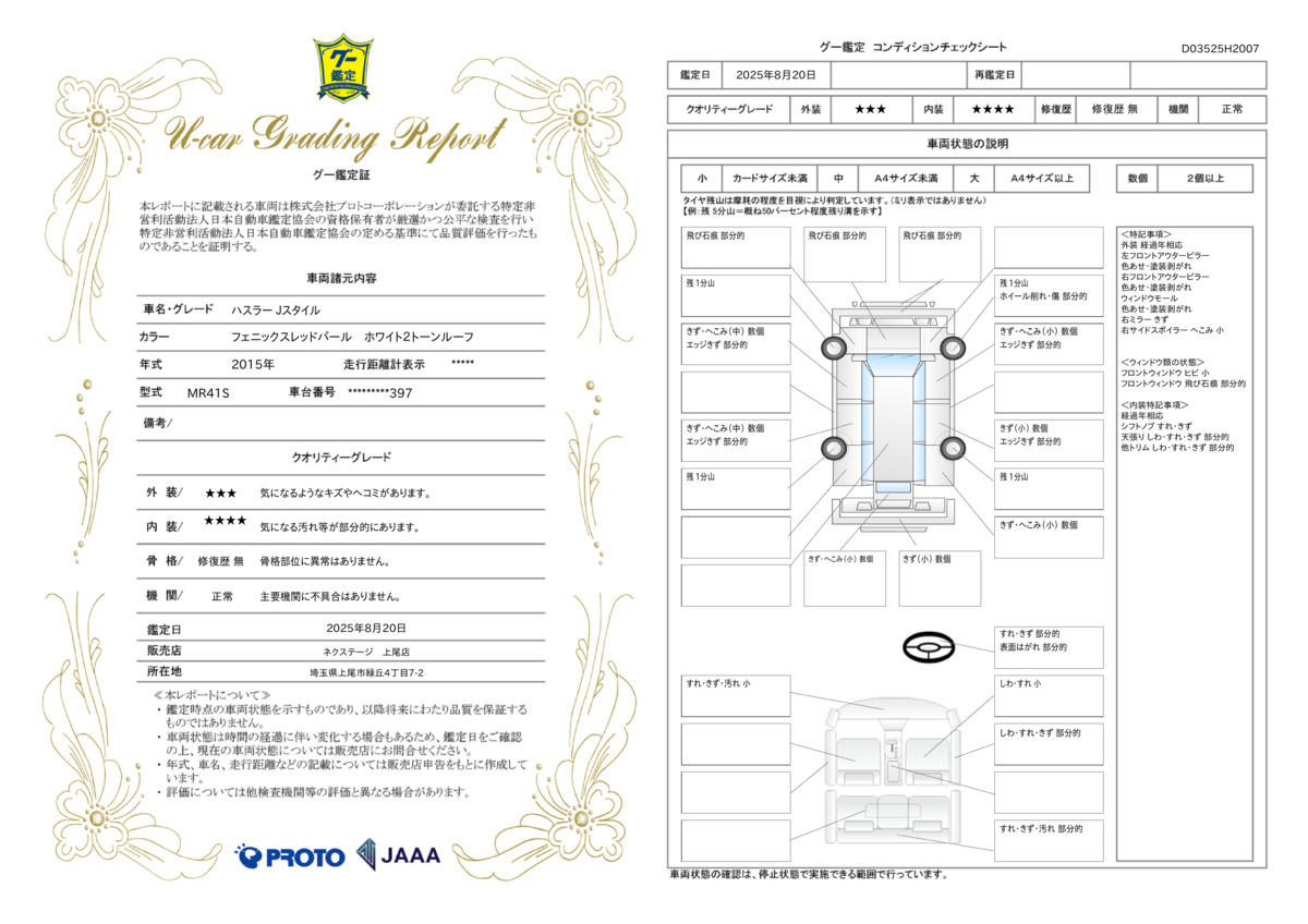 goo鑑定書