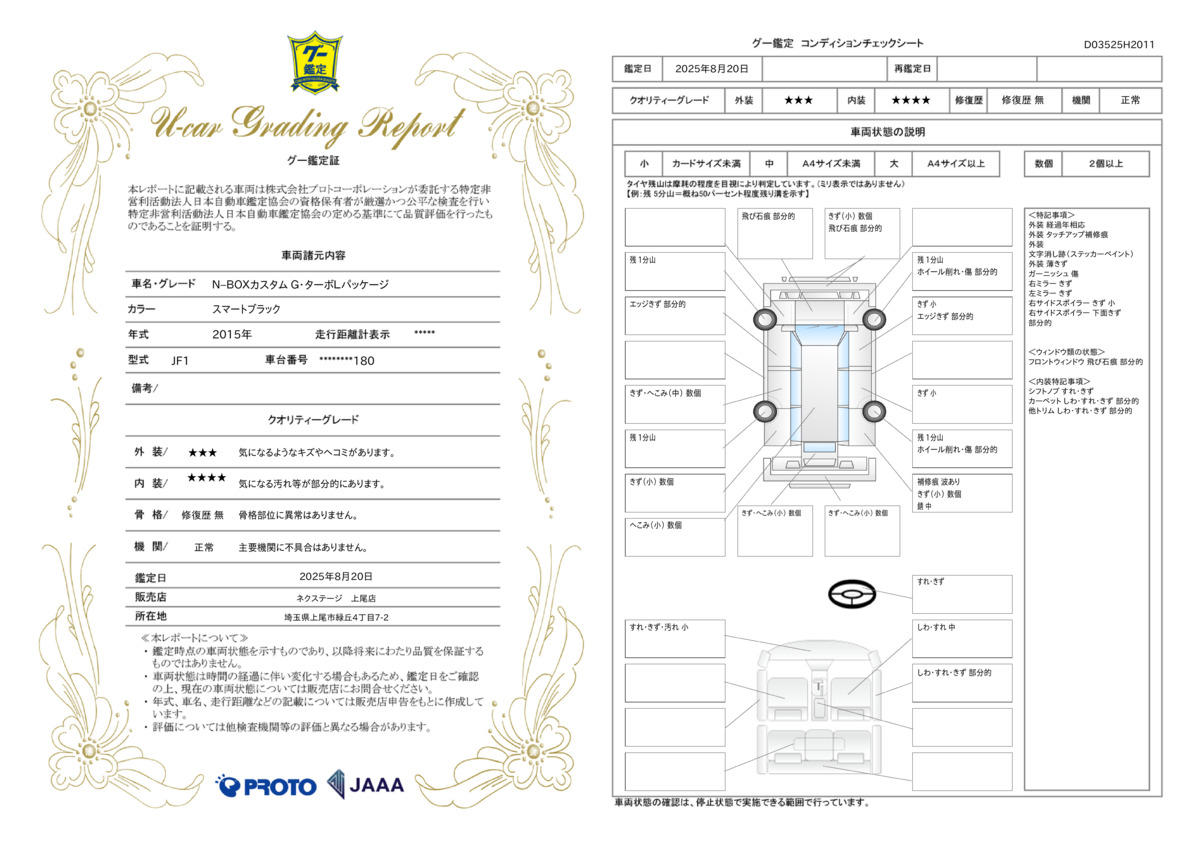 goo鑑定書