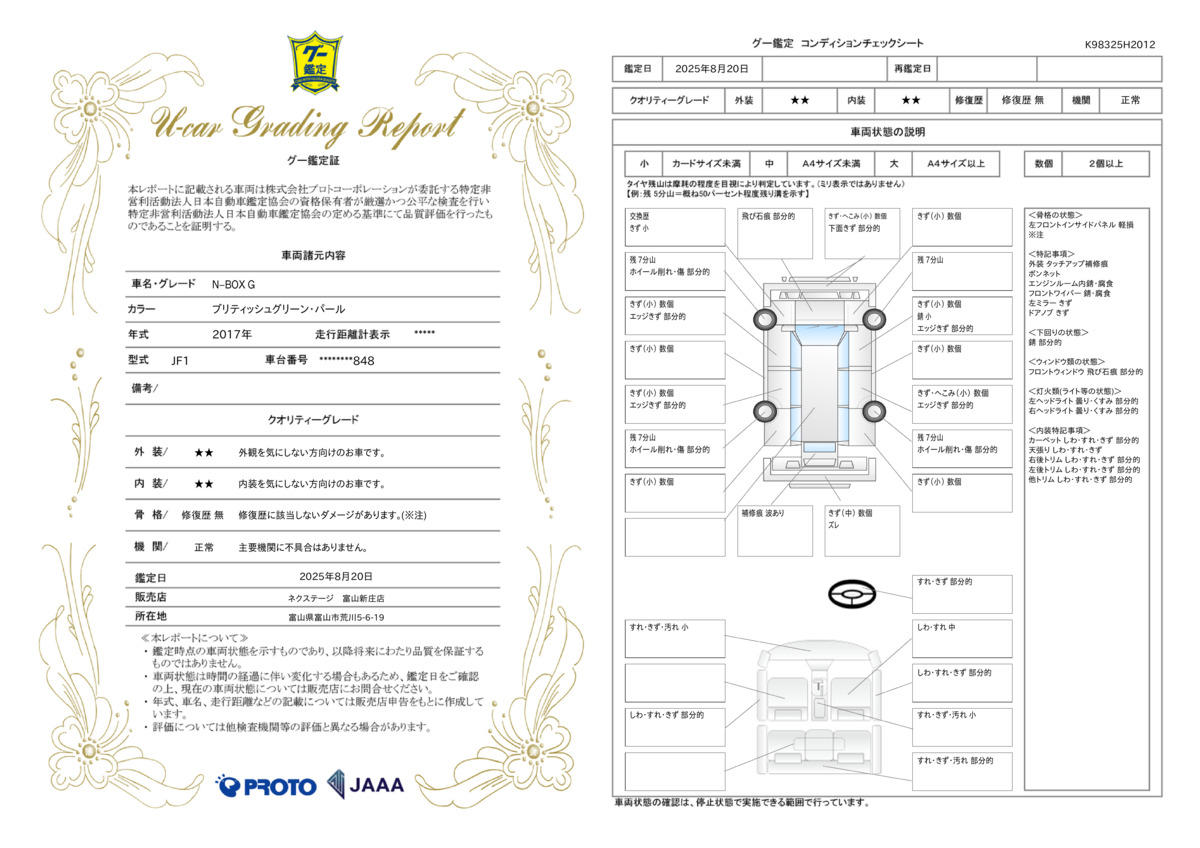 goo鑑定書