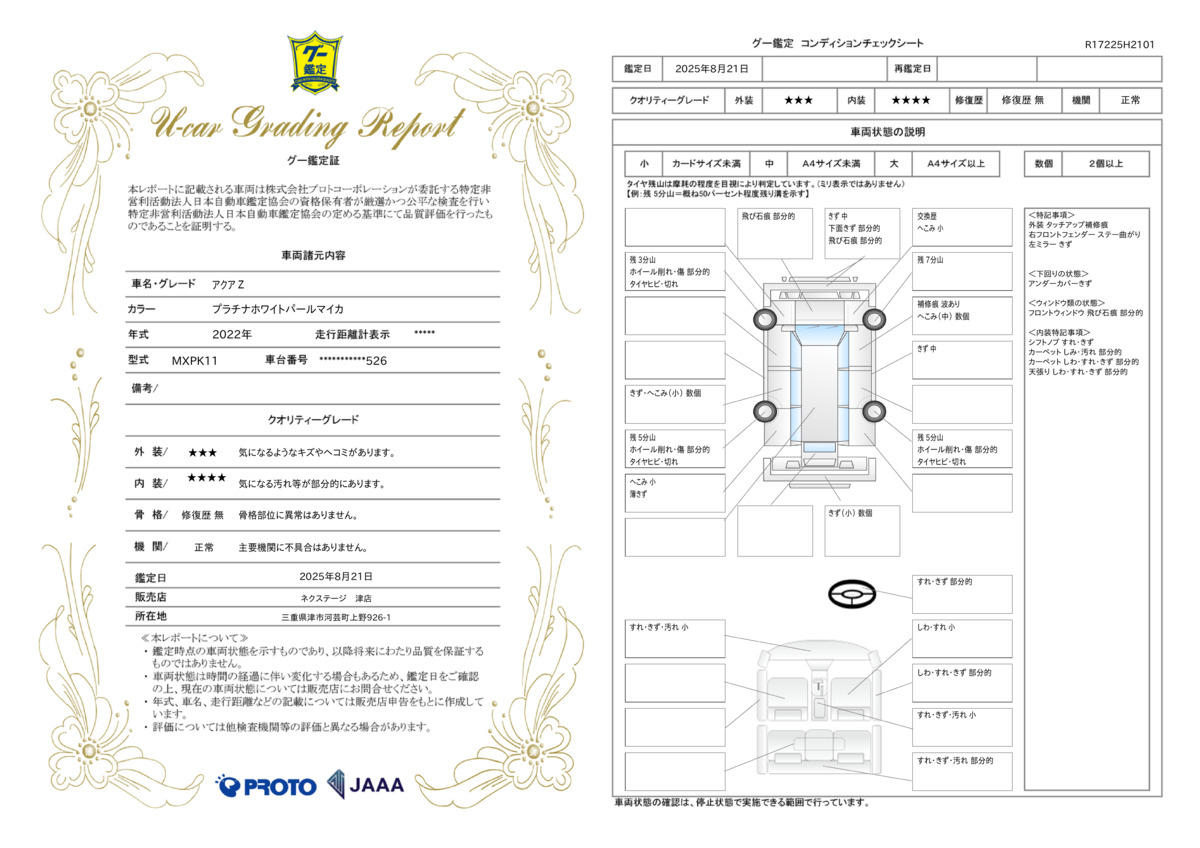 goo鑑定書
