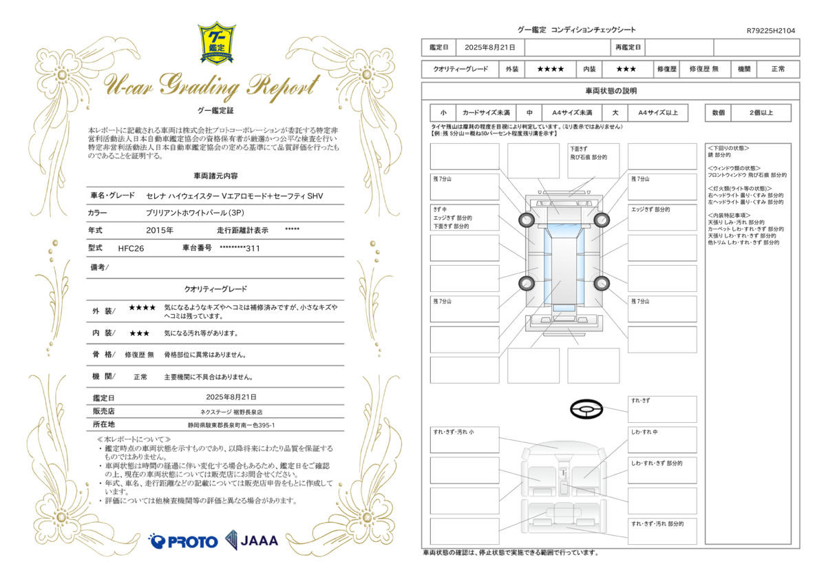 goo鑑定書