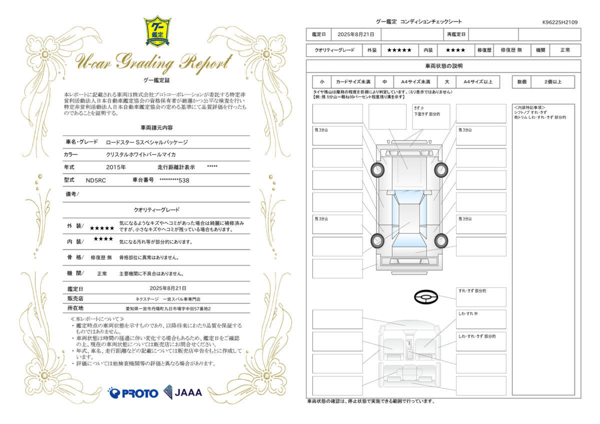 goo鑑定書