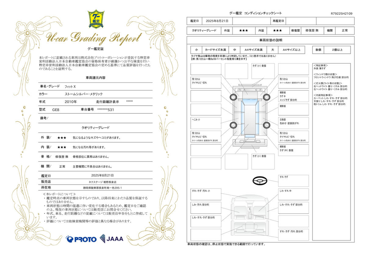 goo鑑定書