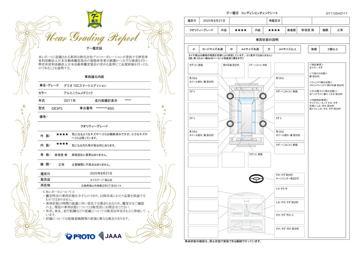 goo鑑定書