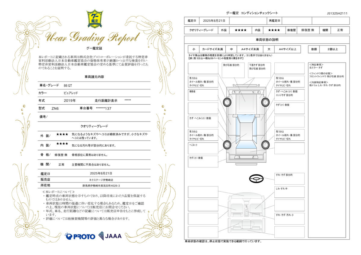 goo鑑定書