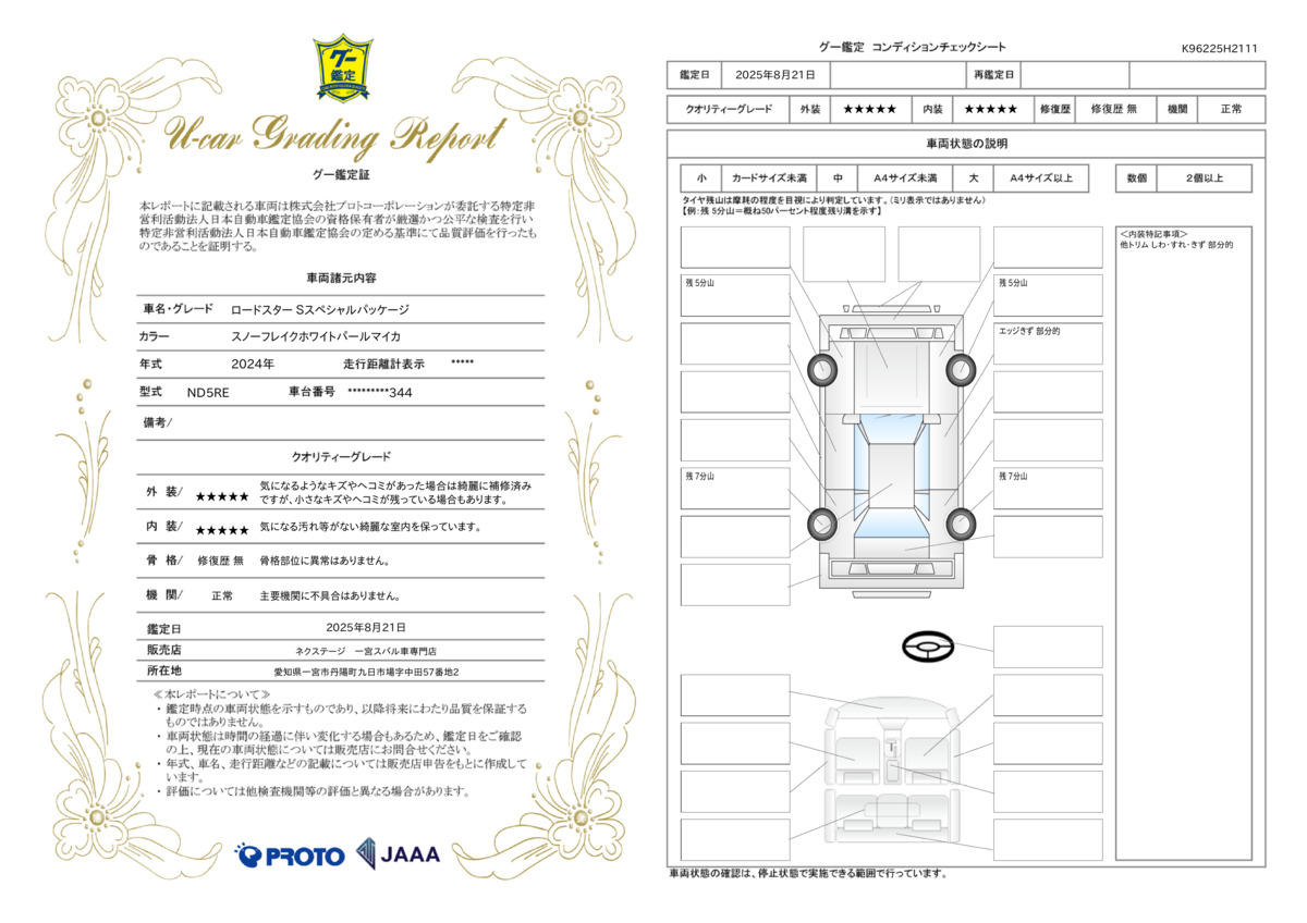 goo鑑定書