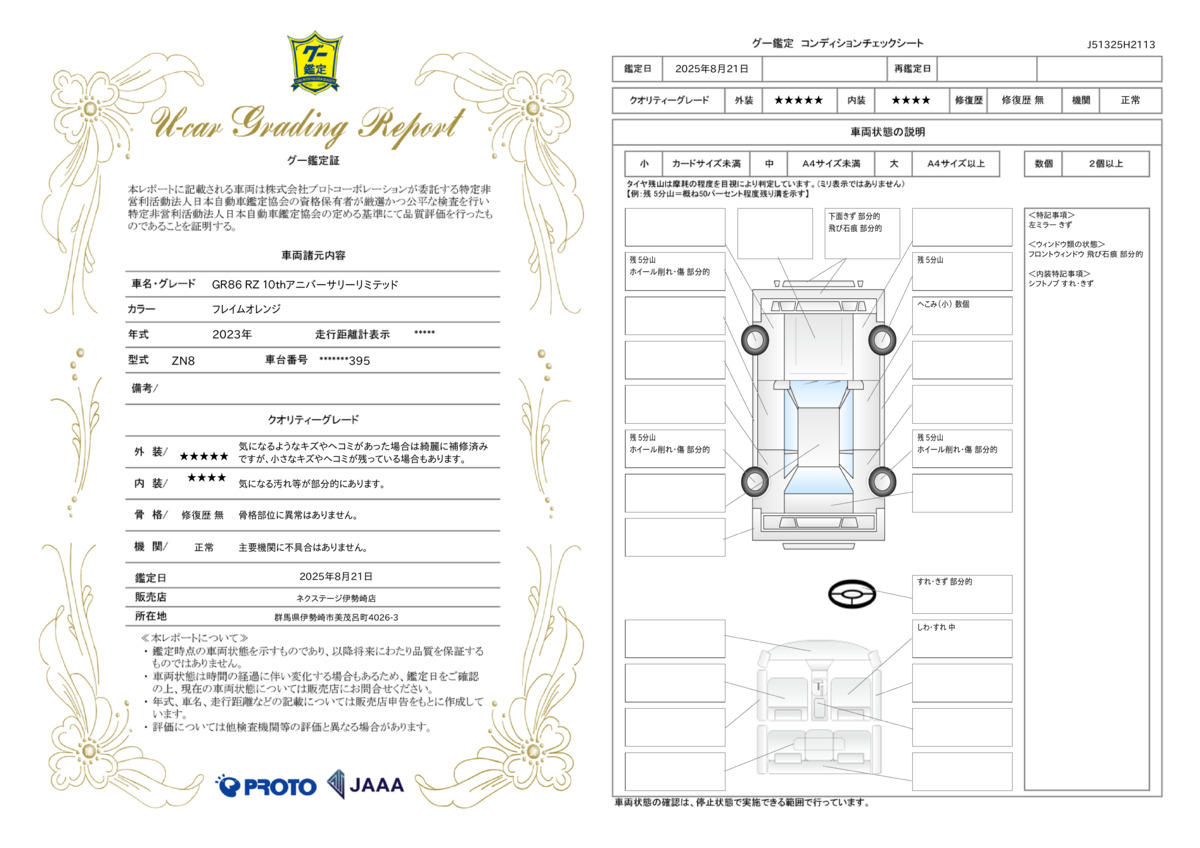 goo鑑定書
