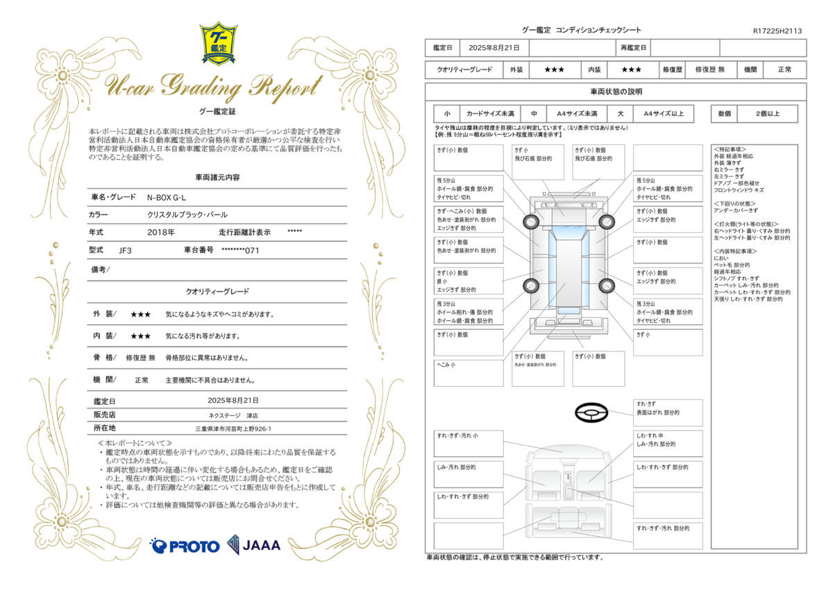 goo鑑定書