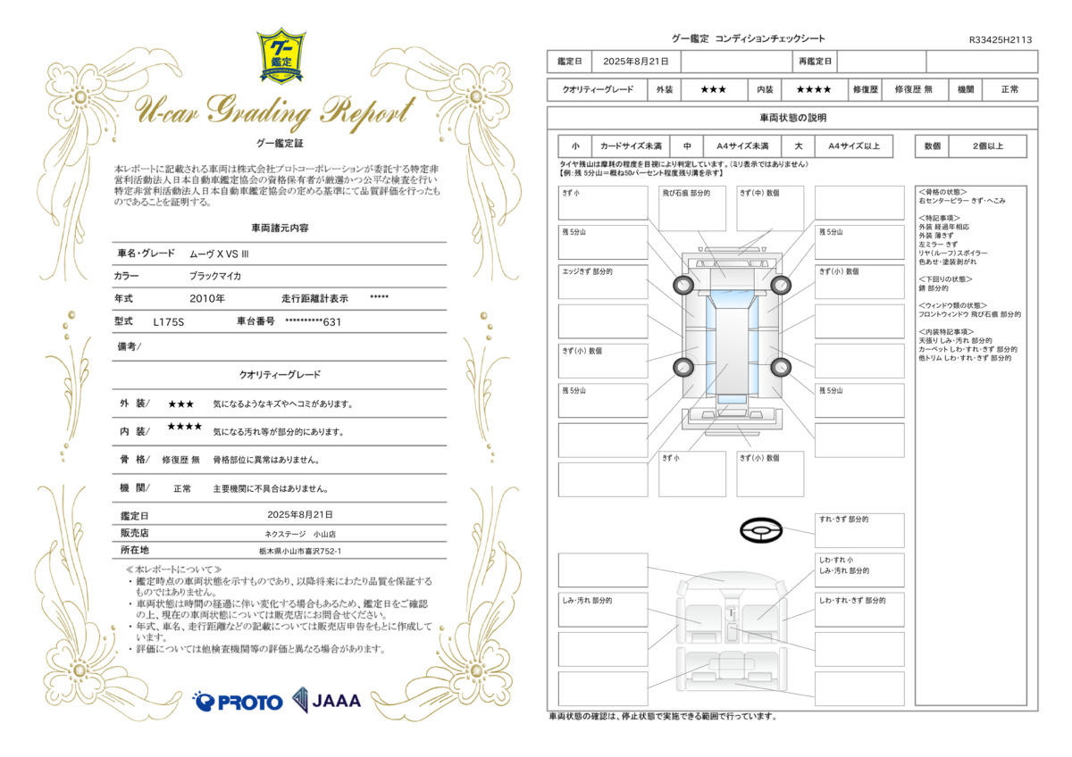 goo鑑定書