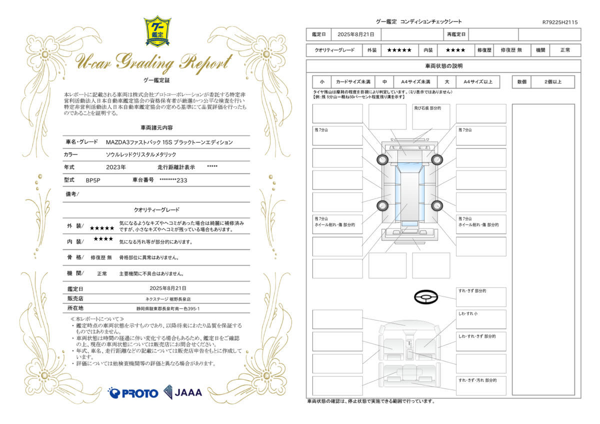 goo鑑定書