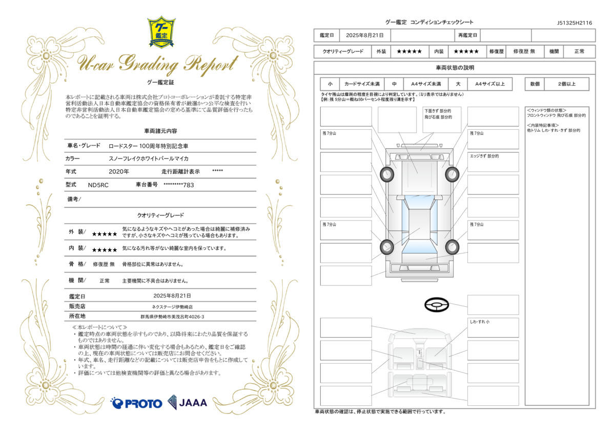 goo鑑定書