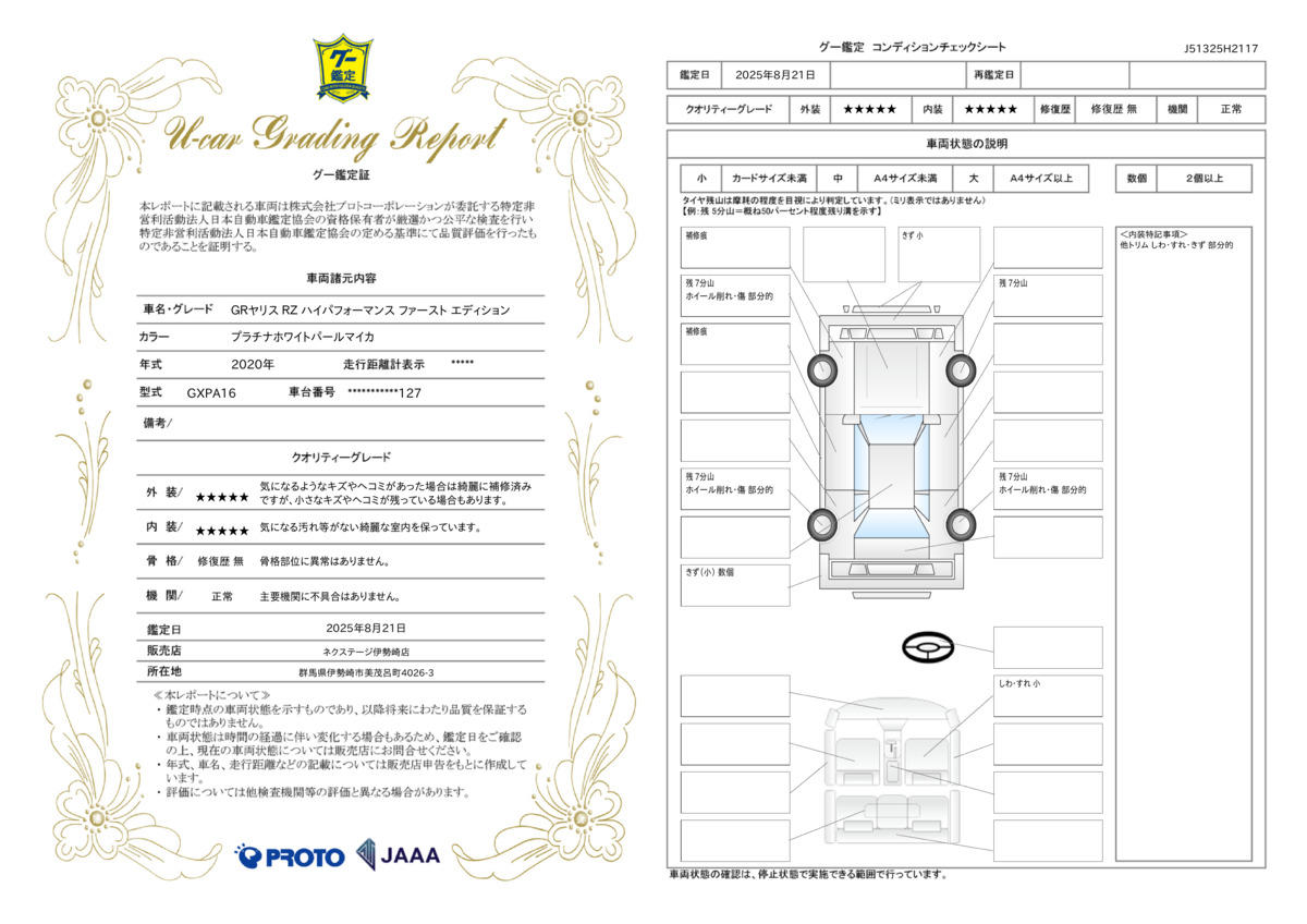 goo鑑定書