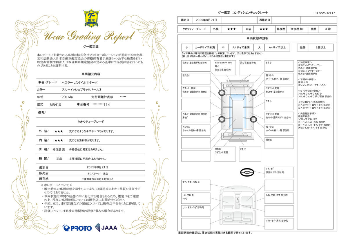 goo鑑定書