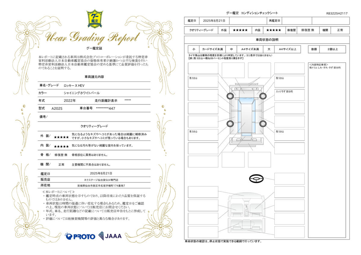 goo鑑定書