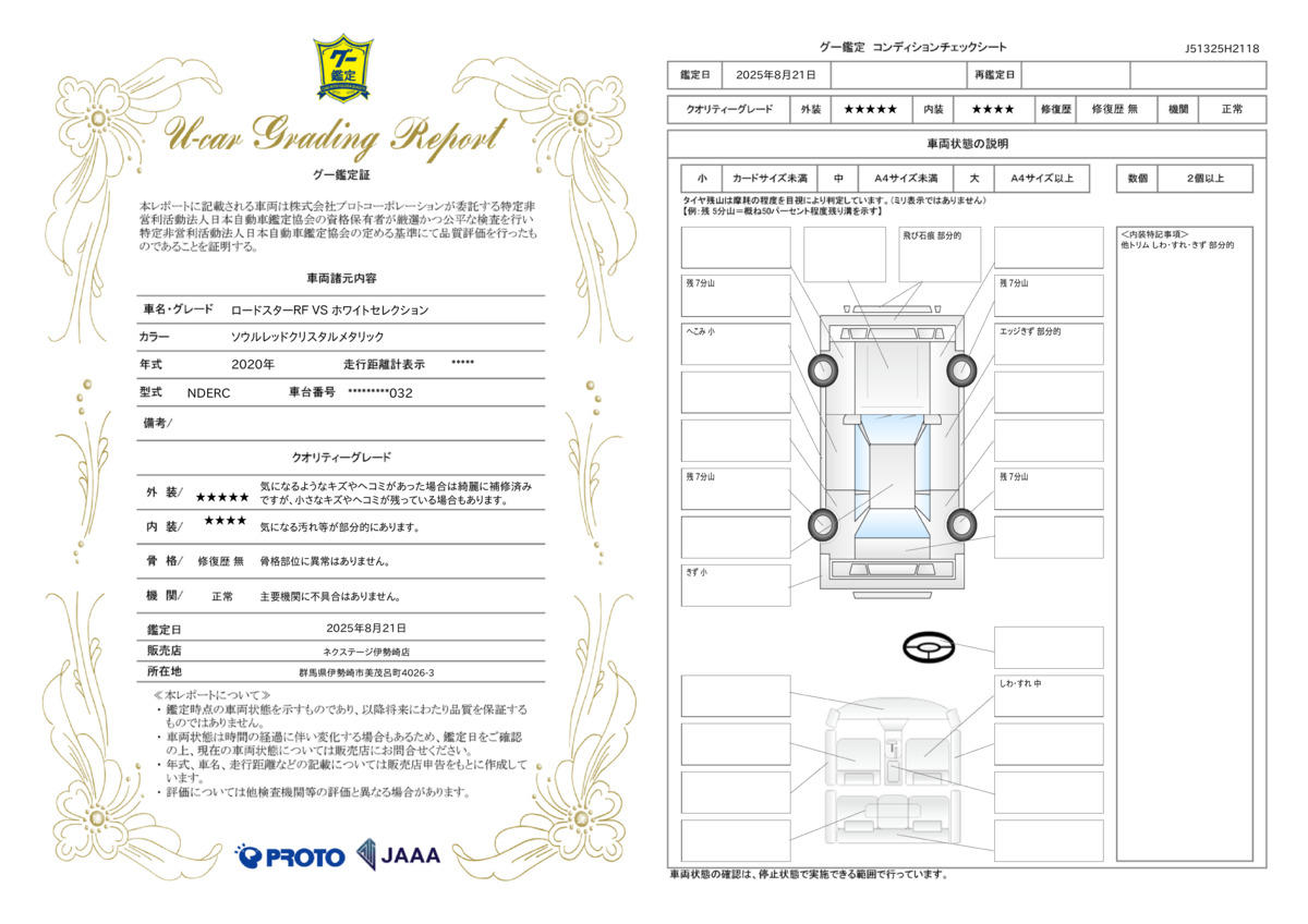 goo鑑定書