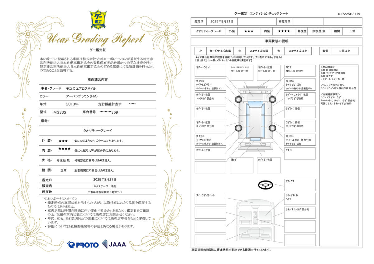 goo鑑定書