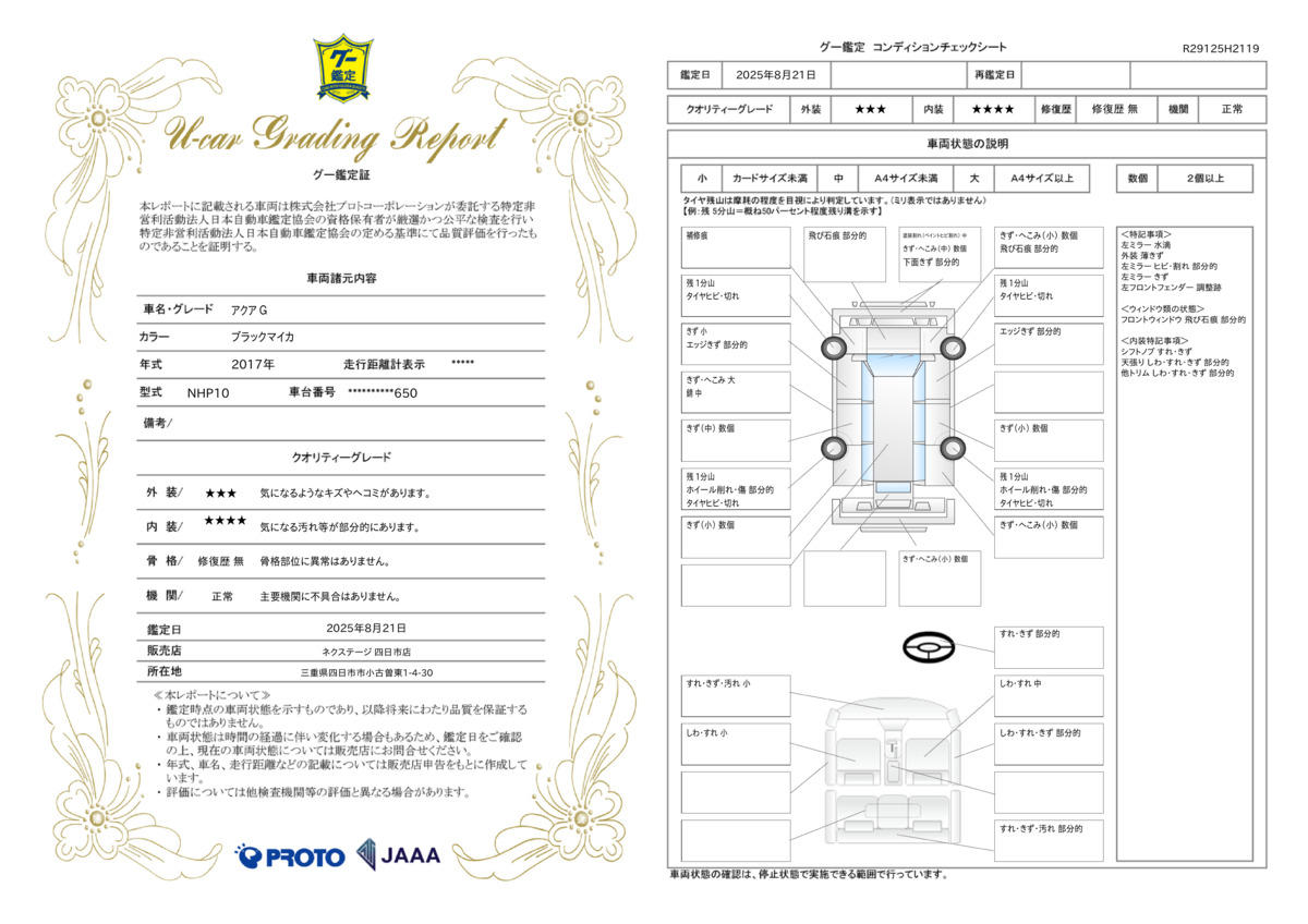 goo鑑定書