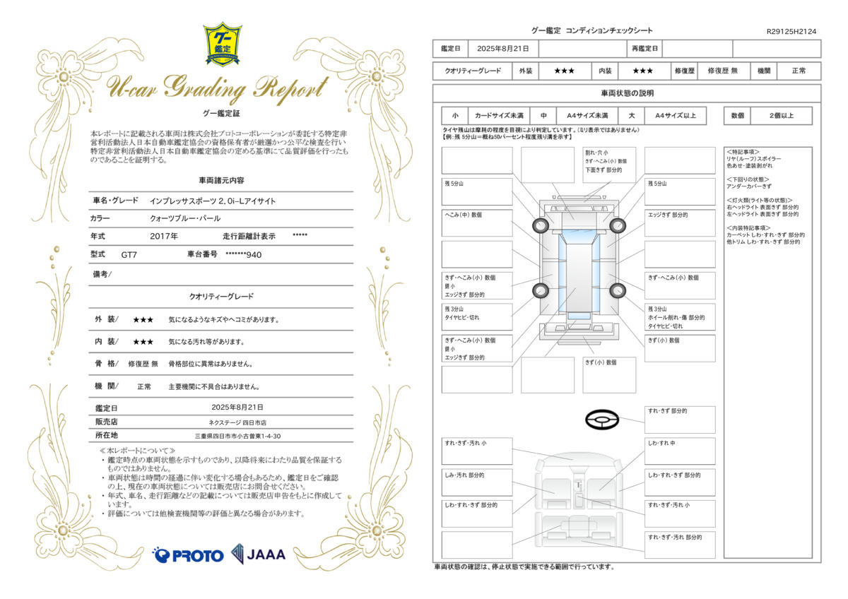 goo鑑定書