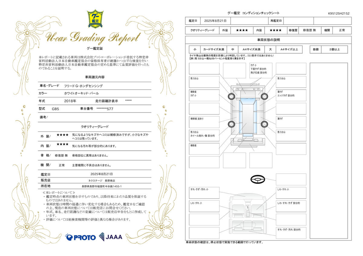 goo鑑定書
