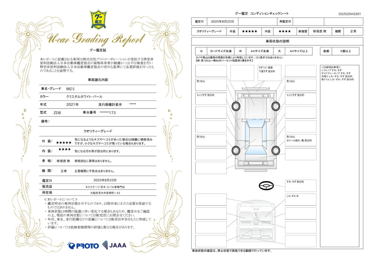 goo鑑定書