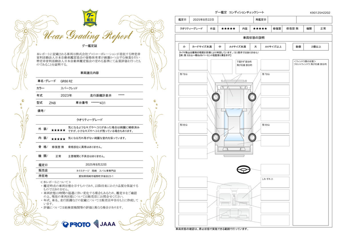goo鑑定書